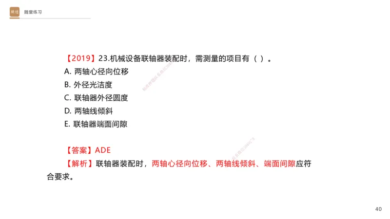 06.2025杨海军-案例速通-机电实务6_2026年一级建造师_2026年一建机电_2025年一建机电SVIP_04-冲刺串讲✿考点强化✿小灶集训_05-机电《案例速通直播》杨海军HX_讲义