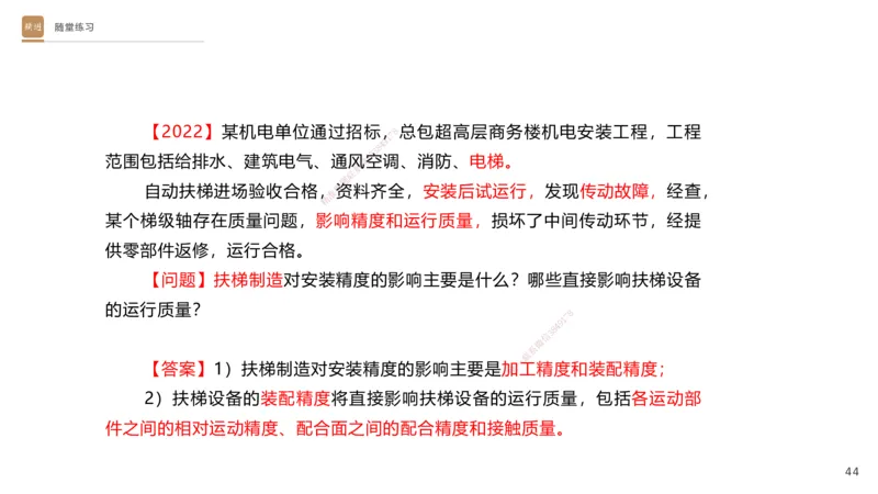 06.2025杨海军-案例速通-机电实务6_2026年一级建造师_2026年一建机电_2025年一建机电SVIP_04-冲刺串讲✿考点强化✿小灶集训_05-机电《案例速通直播》杨海军HX_讲义
