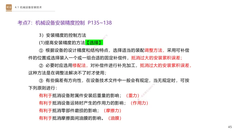 06.2025杨海军-案例速通-机电实务6_2026年一级建造师_2026年一建机电_2025年一建机电SVIP_04-冲刺串讲✿考点强化✿小灶集训_05-机电《案例速通直播》杨海军HX_讲义
