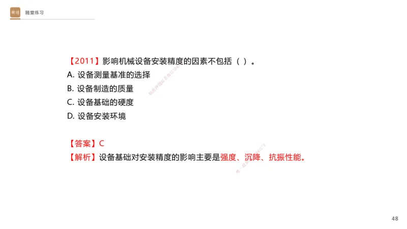 06.2025杨海军-案例速通-机电实务6_2026年一级建造师_2026年一建机电_2025年一建机电SVIP_04-冲刺串讲✿考点强化✿小灶集训_05-机电《案例速通直播》杨海军HX_讲义