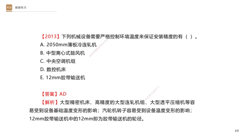 06.2025杨海军-案例速通-机电实务6_2026年一级建造师_2026年一建机电_2025年一建机电SVIP_04-冲刺串讲✿考点强化✿小灶集训_05-机电《案例速通直播》杨海军HX_讲义