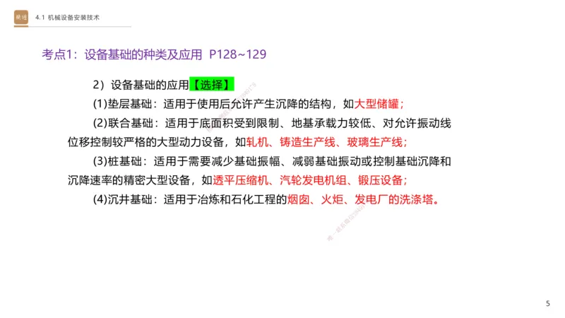06.2025杨海军-案例速通-机电实务6_2026年一级建造师_2026年一建机电_2025年一建机电SVIP_04-冲刺串讲✿考点强化✿小灶集训_05-机电《案例速通直播》杨海军HX_讲义