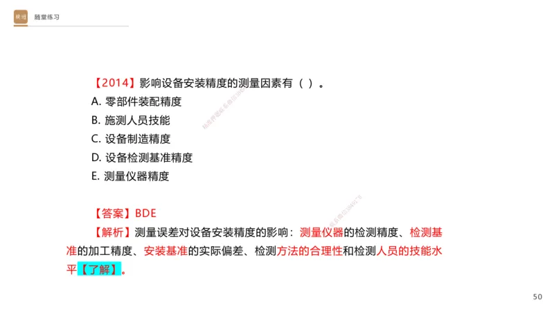 06.2025杨海军-案例速通-机电实务6_2026年一级建造师_2026年一建机电_2025年一建机电SVIP_04-冲刺串讲✿考点强化✿小灶集训_05-机电《案例速通直播》杨海军HX_讲义