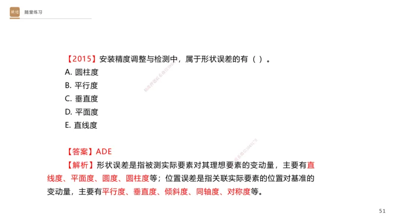 06.2025杨海军-案例速通-机电实务6_2026年一级建造师_2026年一建机电_2025年一建机电SVIP_04-冲刺串讲✿考点强化✿小灶集训_05-机电《案例速通直播》杨海军HX_讲义