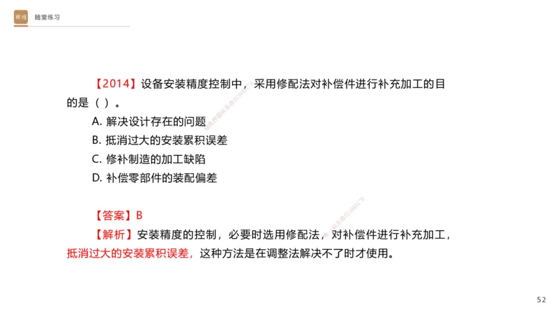 06.2025杨海军-案例速通-机电实务6_2026年一级建造师_2026年一建机电_2025年一建机电SVIP_04-冲刺串讲✿考点强化✿小灶集训_05-机电《案例速通直播》杨海军HX_讲义