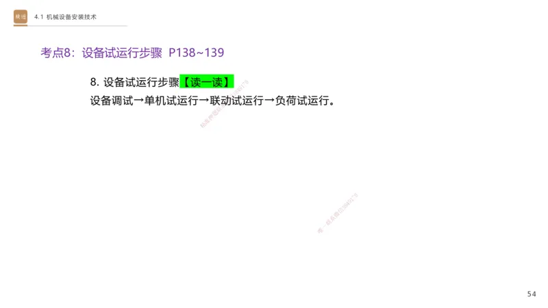 06.2025杨海军-案例速通-机电实务6_2026年一级建造师_2026年一建机电_2025年一建机电SVIP_04-冲刺串讲✿考点强化✿小灶集训_05-机电《案例速通直播》杨海军HX_讲义