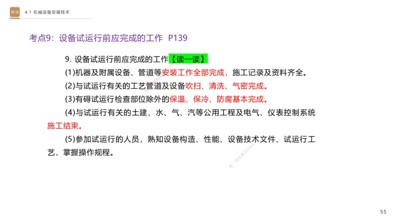 06.2025杨海军-案例速通-机电实务6_2026年一级建造师_2026年一建机电_2025年一建机电SVIP_04-冲刺串讲✿考点强化✿小灶集训_05-机电《案例速通直播》杨海军HX_讲义