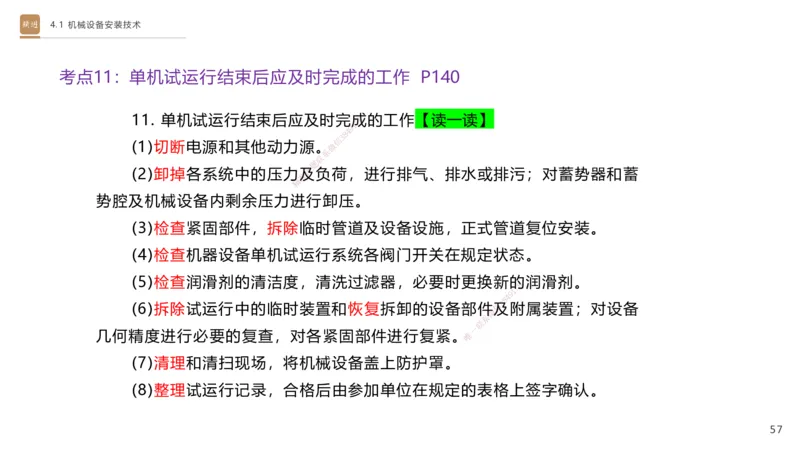 06.2025杨海军-案例速通-机电实务6_2026年一级建造师_2026年一建机电_2025年一建机电SVIP_04-冲刺串讲✿考点强化✿小灶集训_05-机电《案例速通直播》杨海军HX_讲义