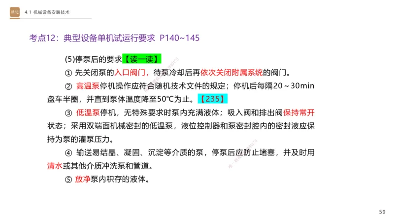 06.2025杨海军-案例速通-机电实务6_2026年一级建造师_2026年一建机电_2025年一建机电SVIP_04-冲刺串讲✿考点强化✿小灶集训_05-机电《案例速通直播》杨海军HX_讲义