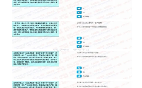 花旗银行2021招聘在线测试完整真题及答案1_2025春招题库汇总_外资银行题库_23花旗_2021年历次OT真题及答案