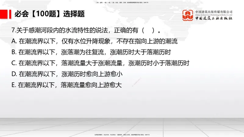 2025一建《港航》必会100题直播课01节_2026年一级建造师_2026年一建港航_2025年一建港航SVIP_03-习题精析✿实战特训✿模考通关_03-港航《必会百题直播》陈冬铭JGS_讲义