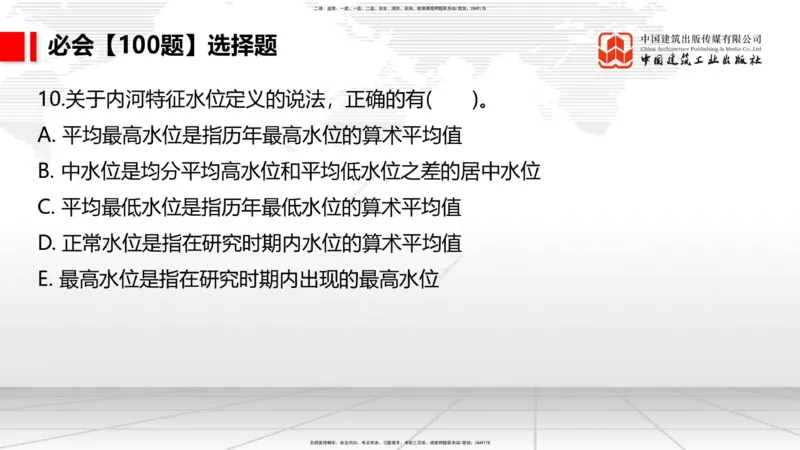 2025一建《港航》必会100题直播课01节_2026年一级建造师_2026年一建港航_2025年一建港航SVIP_03-习题精析✿实战特训✿模考通关_03-港航《必会百题直播》陈冬铭JGS_讲义