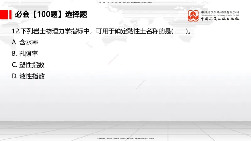 2025一建《港航》必会100题直播课01节_2026年一级建造师_2026年一建港航_2025年一建港航SVIP_03-习题精析✿实战特训✿模考通关_03-港航《必会百题直播》陈冬铭JGS_讲义