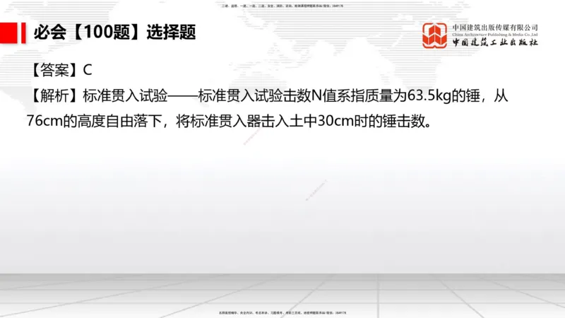 2025一建《港航》必会100题直播课01节_2026年一级建造师_2026年一建港航_2025年一建港航SVIP_03-习题精析✿实战特训✿模考通关_03-港航《必会百题直播》陈冬铭JGS_讲义