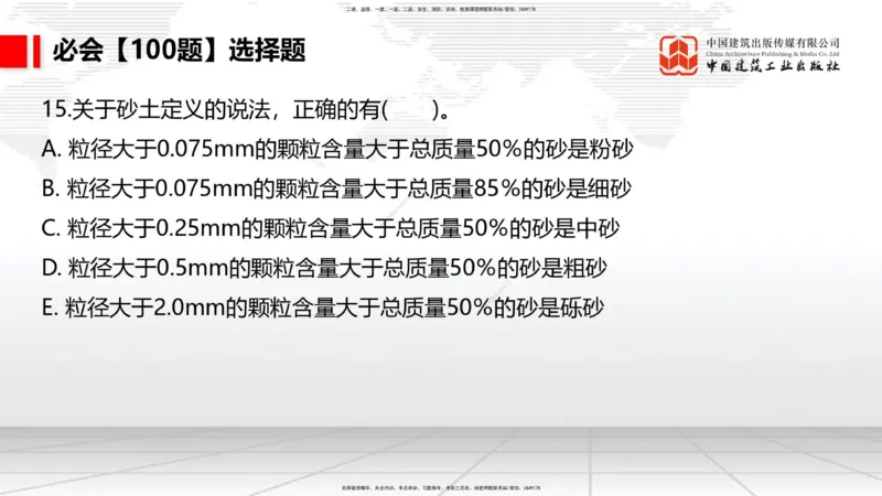2025一建《港航》必会100题直播课01节_2026年一级建造师_2026年一建港航_2025年一建港航SVIP_03-习题精析✿实战特训✿模考通关_03-港航《必会百题直播》陈冬铭JGS_讲义