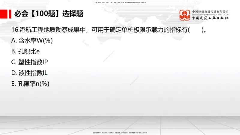 2025一建《港航》必会100题直播课01节_2026年一级建造师_2026年一建港航_2025年一建港航SVIP_03-习题精析✿实战特训✿模考通关_03-港航《必会百题直播》陈冬铭JGS_讲义