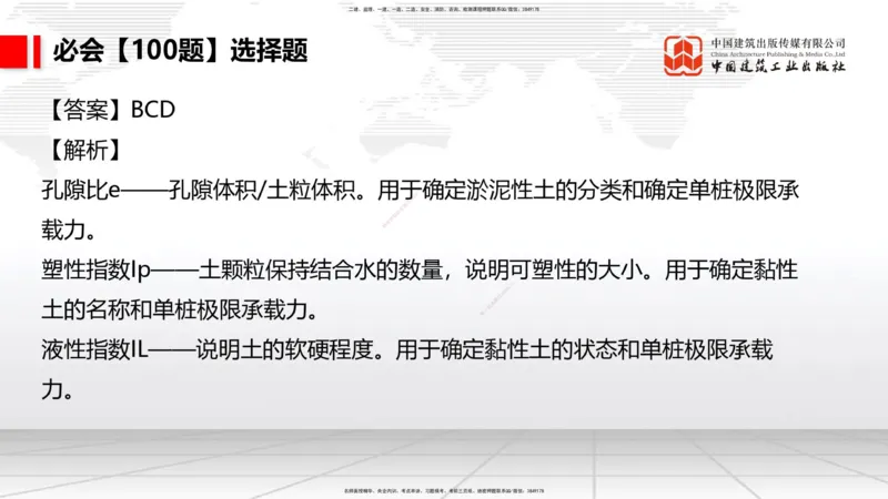 2025一建《港航》必会100题直播课01节_2026年一级建造师_2026年一建港航_2025年一建港航SVIP_03-习题精析✿实战特训✿模考通关_03-港航《必会百题直播》陈冬铭JGS_讲义