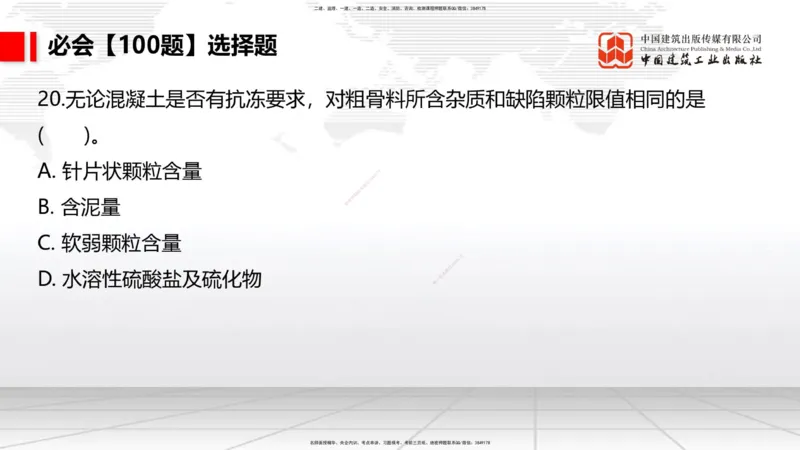 2025一建《港航》必会100题直播课01节_2026年一级建造师_2026年一建港航_2025年一建港航SVIP_03-习题精析✿实战特训✿模考通关_03-港航《必会百题直播》陈冬铭JGS_讲义