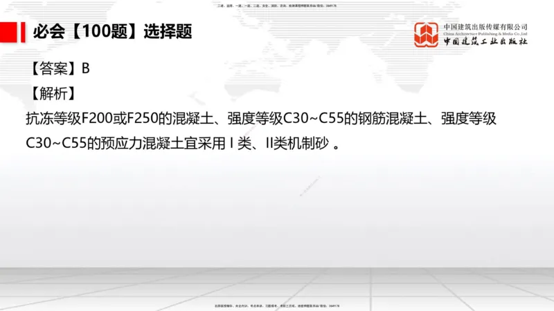 2025一建《港航》必会100题直播课01节_2026年一级建造师_2026年一建港航_2025年一建港航SVIP_03-习题精析✿实战特训✿模考通关_03-港航《必会百题直播》陈冬铭JGS_讲义