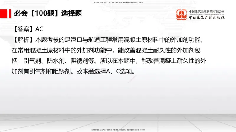 2025一建《港航》必会100题直播课01节_2026年一级建造师_2026年一建港航_2025年一建港航SVIP_03-习题精析✿实战特训✿模考通关_03-港航《必会百题直播》陈冬铭JGS_讲义