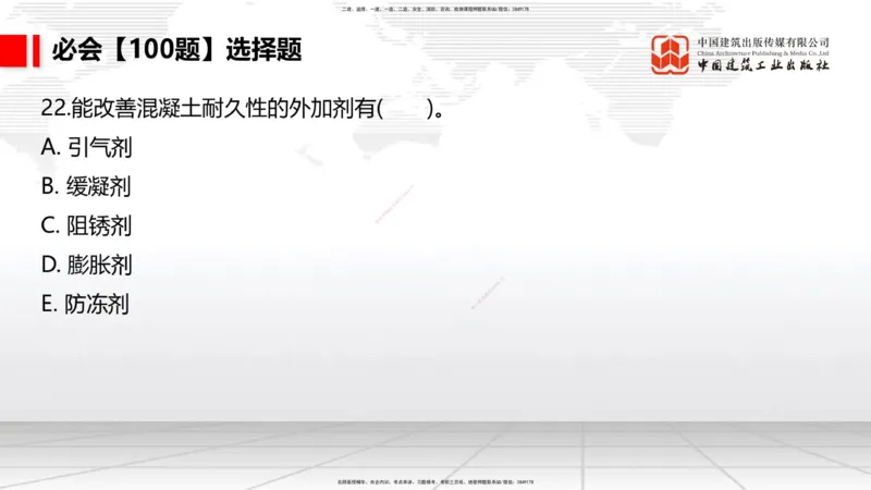 2025一建《港航》必会100题直播课01节_2026年一级建造师_2026年一建港航_2025年一建港航SVIP_03-习题精析✿实战特训✿模考通关_03-港航《必会百题直播》陈冬铭JGS_讲义