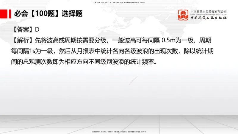 2025一建《港航》必会100题直播课01节_2026年一级建造师_2026年一建港航_2025年一建港航SVIP_03-习题精析✿实战特训✿模考通关_03-港航《必会百题直播》陈冬铭JGS_讲义