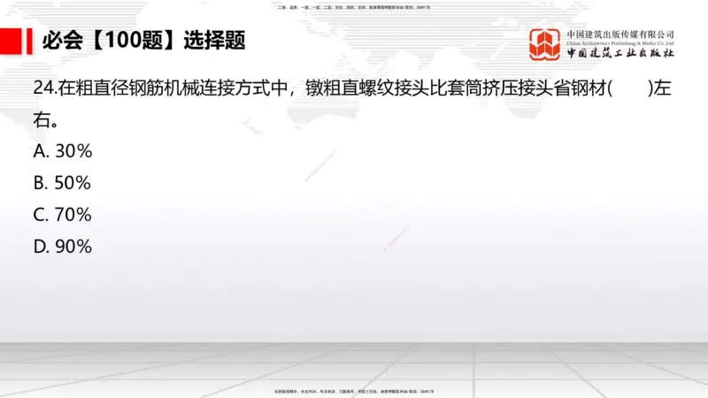 2025一建《港航》必会100题直播课01节_2026年一级建造师_2026年一建港航_2025年一建港航SVIP_03-习题精析✿实战特训✿模考通关_03-港航《必会百题直播》陈冬铭JGS_讲义