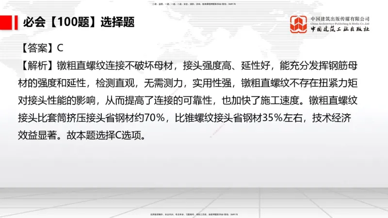 2025一建《港航》必会100题直播课01节_2026年一级建造师_2026年一建港航_2025年一建港航SVIP_03-习题精析✿实战特训✿模考通关_03-港航《必会百题直播》陈冬铭JGS_讲义