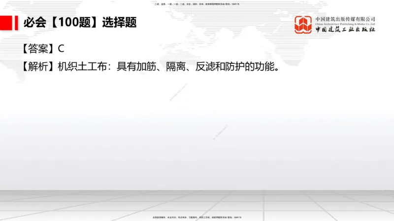 2025一建《港航》必会100题直播课01节_2026年一级建造师_2026年一建港航_2025年一建港航SVIP_03-习题精析✿实战特训✿模考通关_03-港航《必会百题直播》陈冬铭JGS_讲义