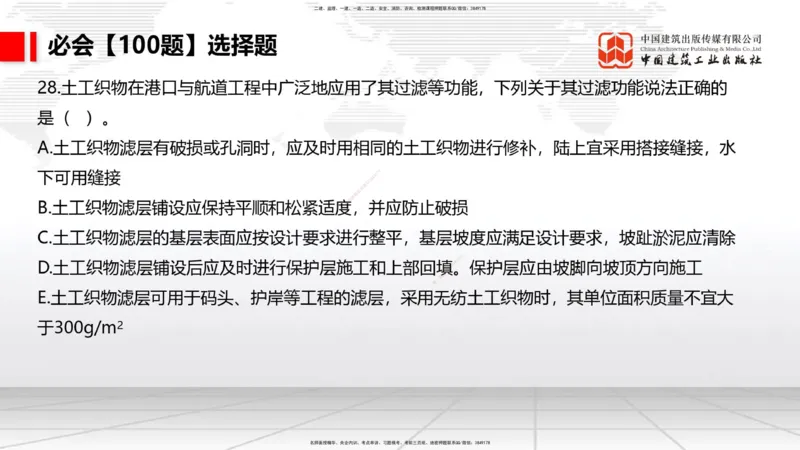 2025一建《港航》必会100题直播课01节_2026年一级建造师_2026年一建港航_2025年一建港航SVIP_03-习题精析✿实战特训✿模考通关_03-港航《必会百题直播》陈冬铭JGS_讲义