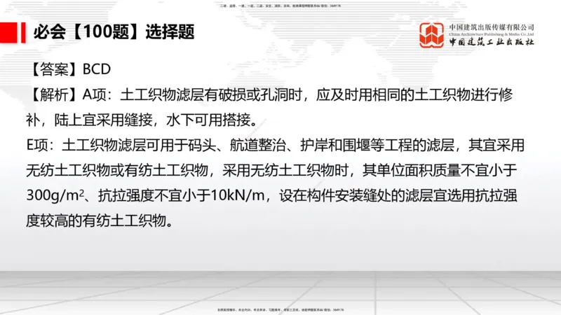 2025一建《港航》必会100题直播课01节_2026年一级建造师_2026年一建港航_2025年一建港航SVIP_03-习题精析✿实战特训✿模考通关_03-港航《必会百题直播》陈冬铭JGS_讲义