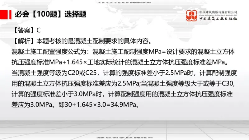 2025一建《港航》必会100题直播课01节_2026年一级建造师_2026年一建港航_2025年一建港航SVIP_03-习题精析✿实战特训✿模考通关_03-港航《必会百题直播》陈冬铭JGS_讲义