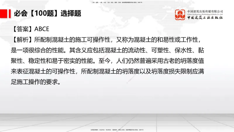 2025一建《港航》必会100题直播课01节_2026年一级建造师_2026年一建港航_2025年一建港航SVIP_03-习题精析✿实战特训✿模考通关_03-港航《必会百题直播》陈冬铭JGS_讲义
