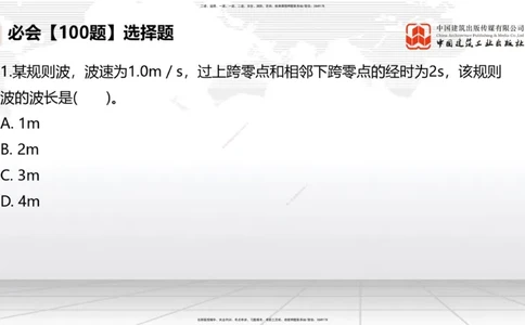2025一建《港航》必会100题直播课01节_2026年一级建造师_2026年一建港航_2025年一建港航SVIP_03-习题精析✿实战特训✿模考通关_03-港航《必会百题直播》陈冬铭JGS_讲义