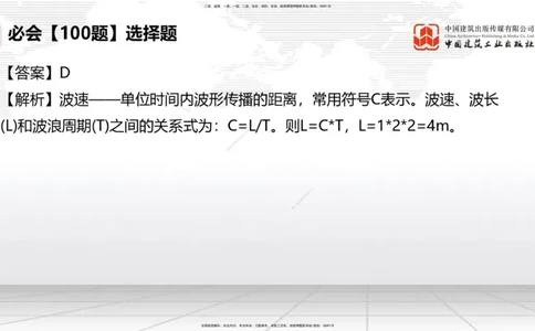 2025一建《港航》必会100题直播课01节_2026年一级建造师_2026年一建港航_2025年一建港航SVIP_03-习题精析✿实战特训✿模考通关_03-港航《必会百题直播》陈冬铭JGS_讲义