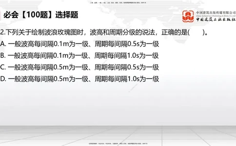 2025一建《港航》必会100题直播课01节_2026年一级建造师_2026年一建港航_2025年一建港航SVIP_03-习题精析✿实战特训✿模考通关_03-港航《必会百题直播》陈冬铭JGS_讲义