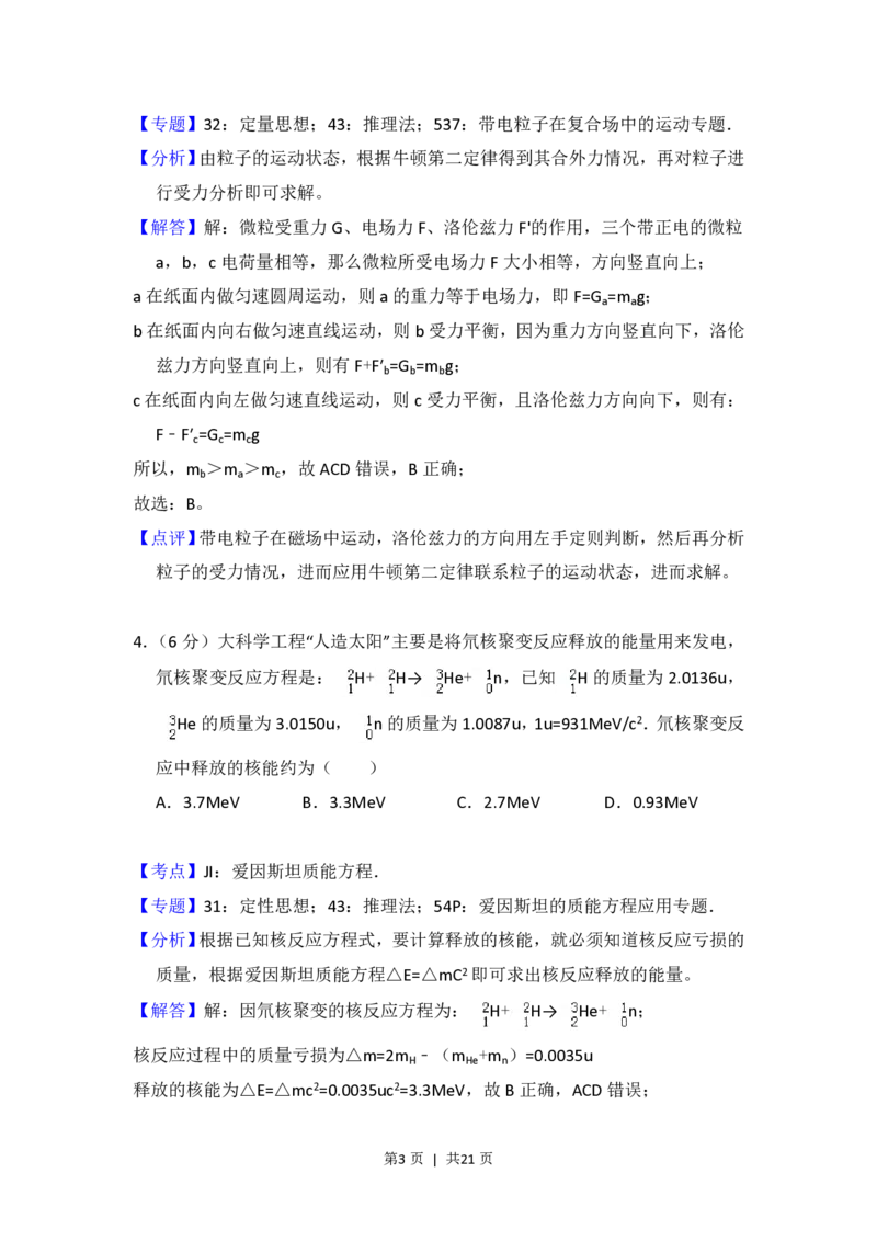 2017年高考物理试卷（新课标Ⅰ）（解析卷）_物理历年高考真题_新&middot;PDF版2008-2025&middot;高考物理真题_物理（按年份分类）2008-2025_2017&middot;高考物理真题