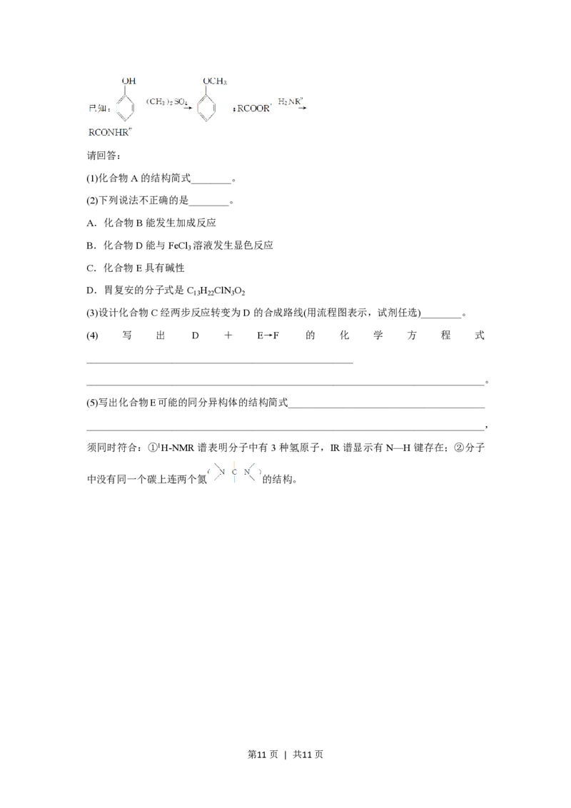 2017年高考化学试卷（浙江）（11月）（空白卷）_历年高考真题合集_化学历年高考真题_新&middot;PDF版2008-2025&middot;高考化学真题_化学（按试卷类型分类）2008-2025_自主命题卷&middot;化学（2008-2025）(1)