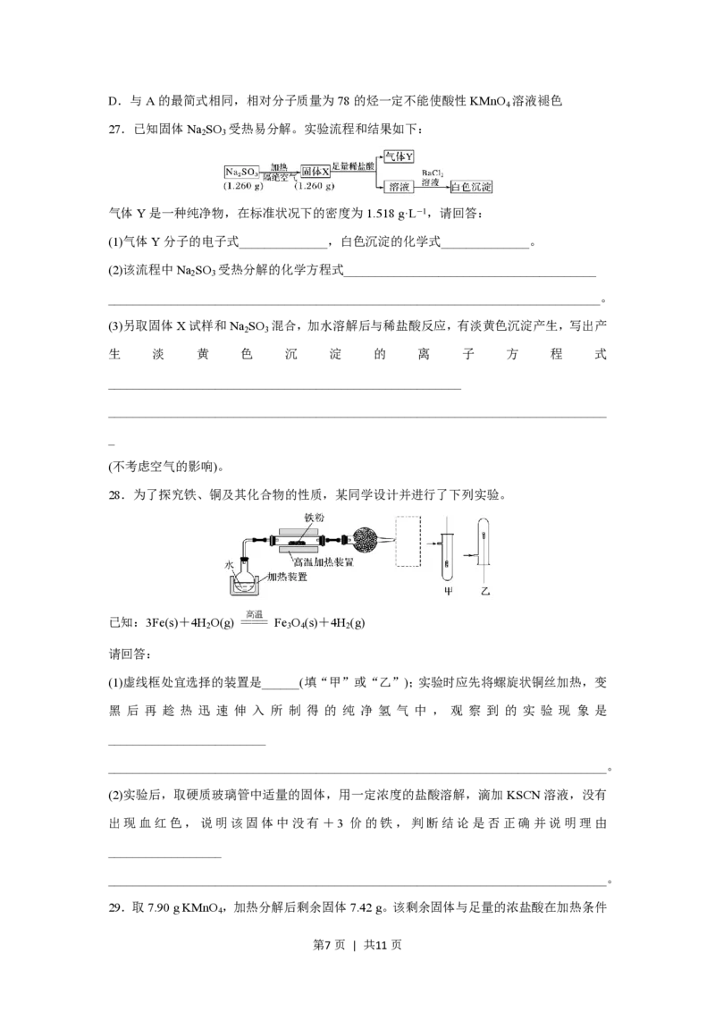 2017年高考化学试卷（浙江）（11月）（空白卷）_历年高考真题合集_化学历年高考真题_新&middot;PDF版2008-2025&middot;高考化学真题_化学（按试卷类型分类）2008-2025_自主命题卷&middot;化学（2008-2025）(1)