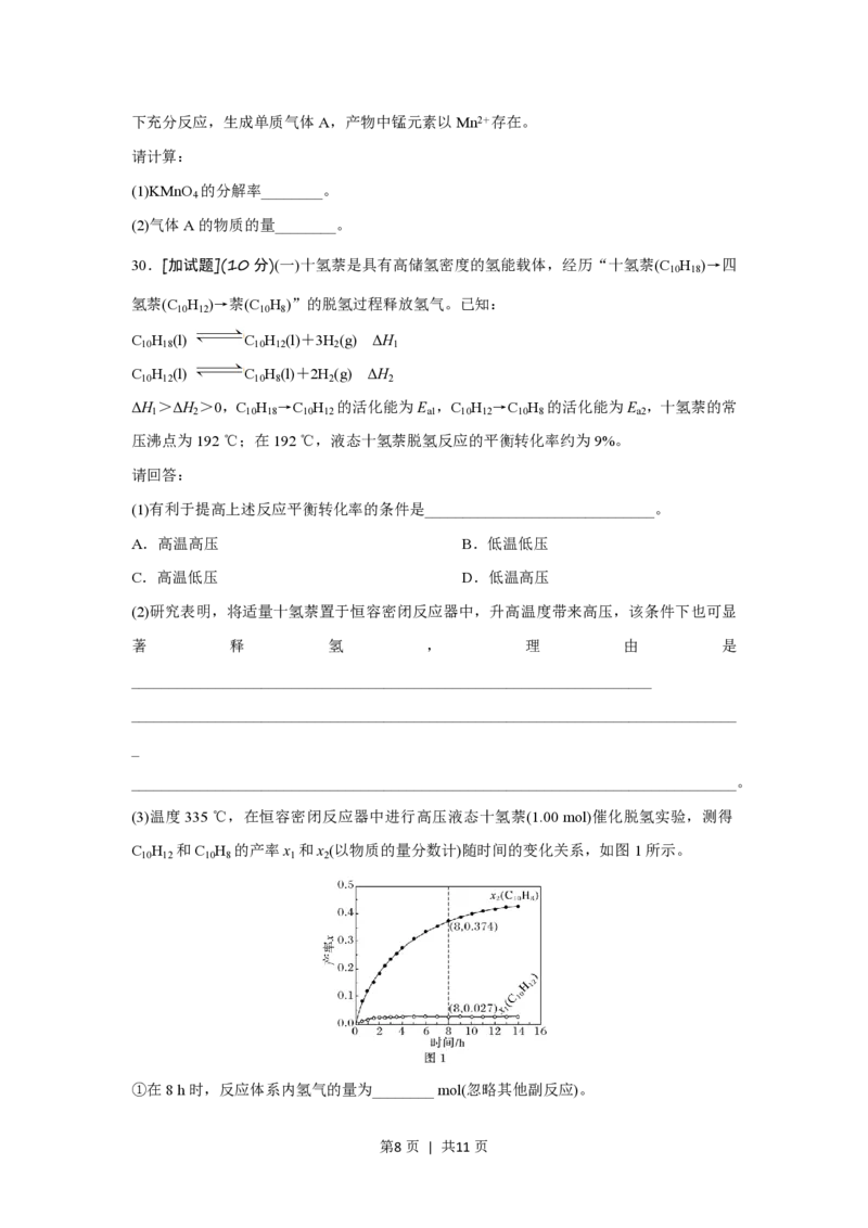 2017年高考化学试卷（浙江）（11月）（空白卷）_历年高考真题合集_化学历年高考真题_新&middot;PDF版2008-2025&middot;高考化学真题_化学（按试卷类型分类）2008-2025_自主命题卷&middot;化学（2008-2025）(1)