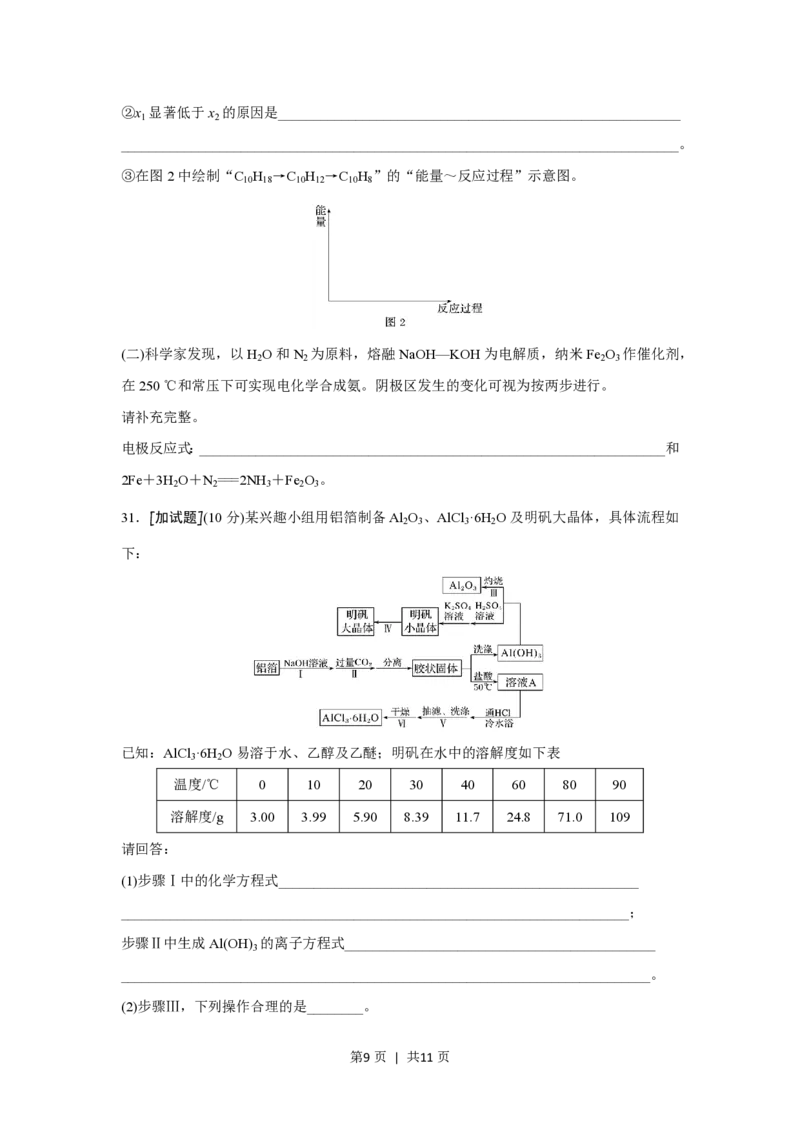 2017年高考化学试卷（浙江）（11月）（空白卷）_历年高考真题合集_化学历年高考真题_新&middot;PDF版2008-2025&middot;高考化学真题_化学（按试卷类型分类）2008-2025_自主命题卷&middot;化学（2008-2025）(1)