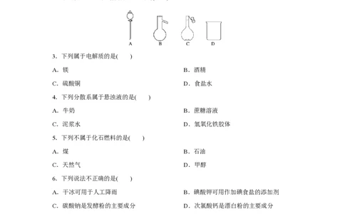 2017年高考化学试卷（浙江）（11月）（空白卷）_历年高考真题合集_化学历年高考真题_新&middot;PDF版2008-2025&middot;高考化学真题_化学（按试卷类型分类）2008-2025_自主命题卷&middot;化学（2008-2025）(1)