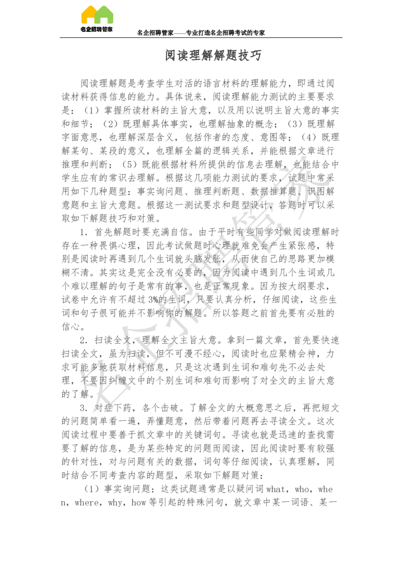 英语专项-阅读理解100冲刺题库_2025春招题库汇总_快消题库-2_2023快消合集(17家持续更新中）_2023玛氏最新题库_1-玛氏练习题库_23英语阅读理解练习题库