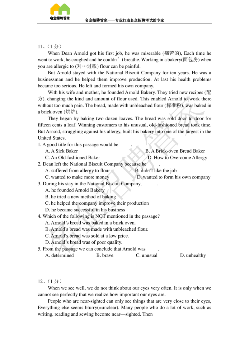 英语专项-阅读理解100冲刺题库_2025春招题库汇总_快消题库-2_2023快消合集(17家持续更新中）_2023玛氏最新题库_1-玛氏练习题库_23英语阅读理解练习题库