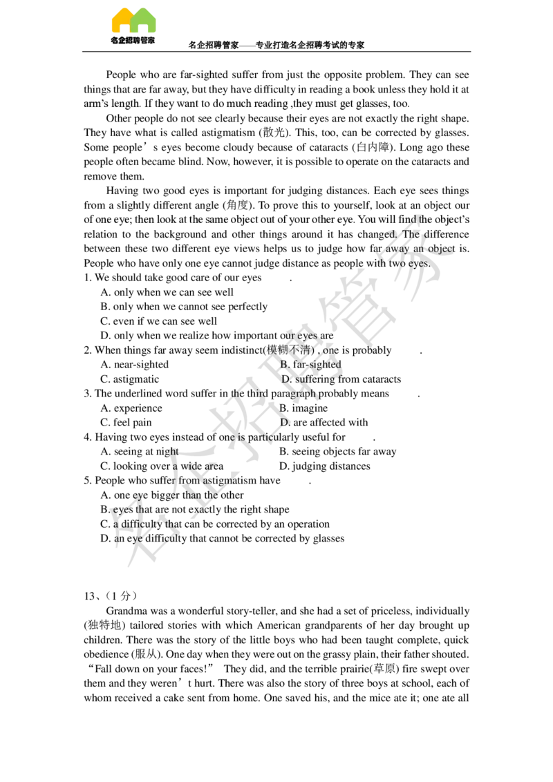 英语专项-阅读理解100冲刺题库_2025春招题库汇总_快消题库-2_2023快消合集(17家持续更新中）_2023玛氏最新题库_1-玛氏练习题库_23英语阅读理解练习题库