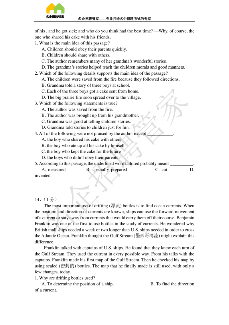 英语专项-阅读理解100冲刺题库_2025春招题库汇总_快消题库-2_2023快消合集(17家持续更新中）_2023玛氏最新题库_1-玛氏练习题库_23英语阅读理解练习题库