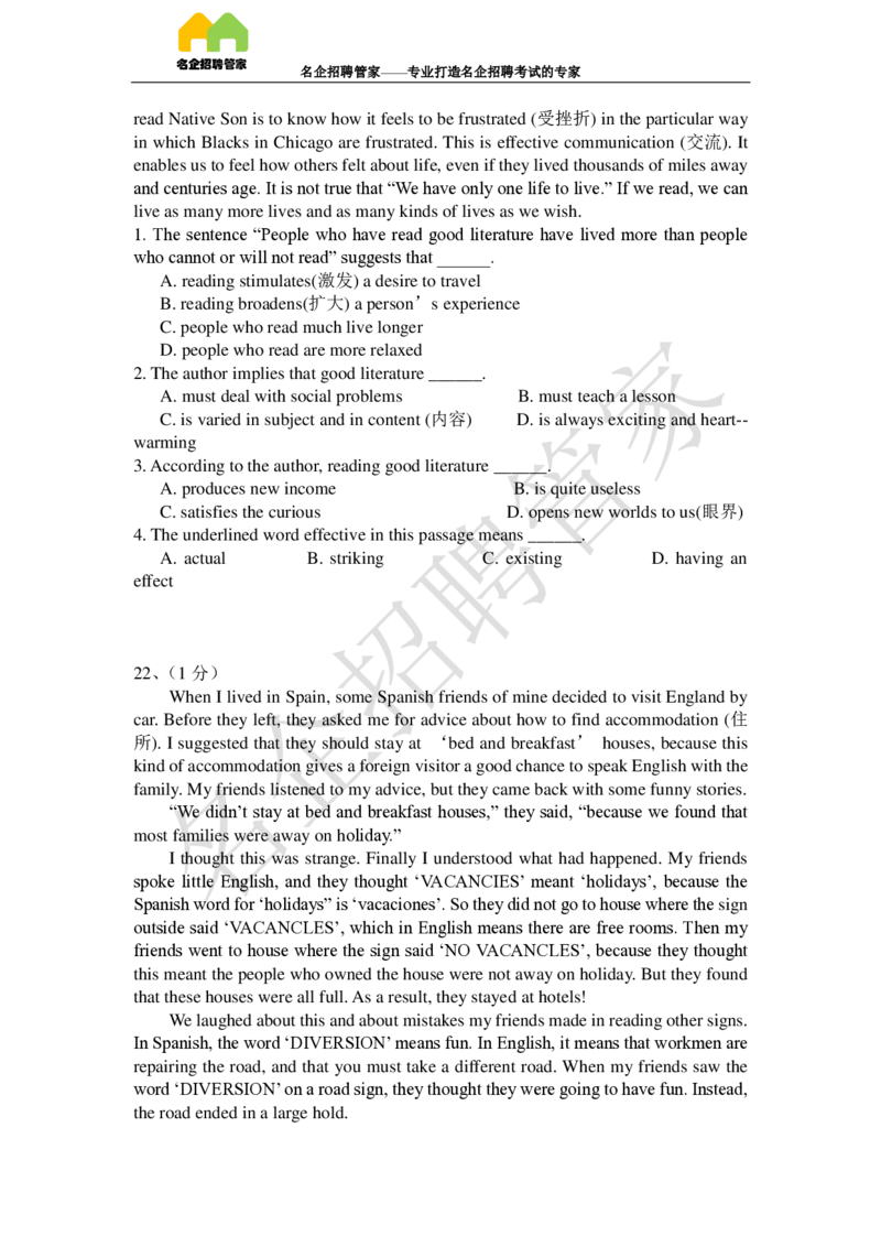 英语专项-阅读理解100冲刺题库_2025春招题库汇总_快消题库-2_2023快消合集(17家持续更新中）_2023玛氏最新题库_1-玛氏练习题库_23英语阅读理解练习题库