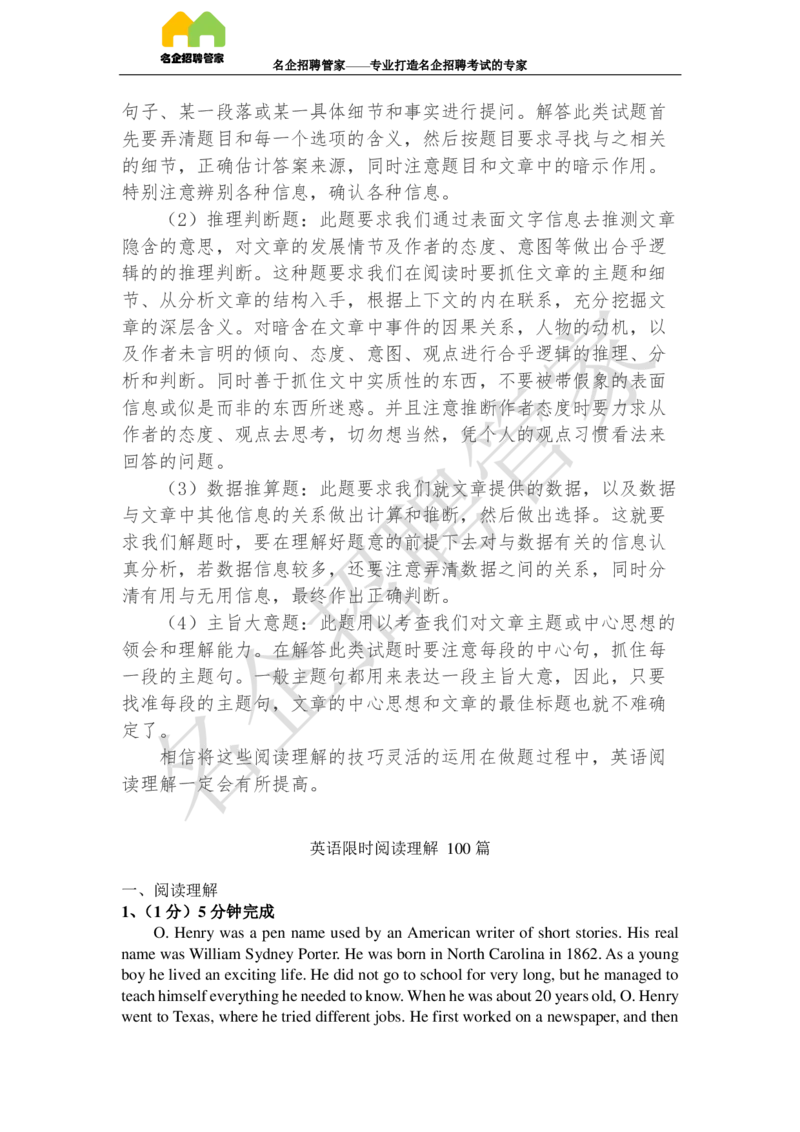 英语专项-阅读理解100冲刺题库_2025春招题库汇总_快消题库-2_2023快消合集(17家持续更新中）_2023玛氏最新题库_1-玛氏练习题库_23英语阅读理解练习题库
