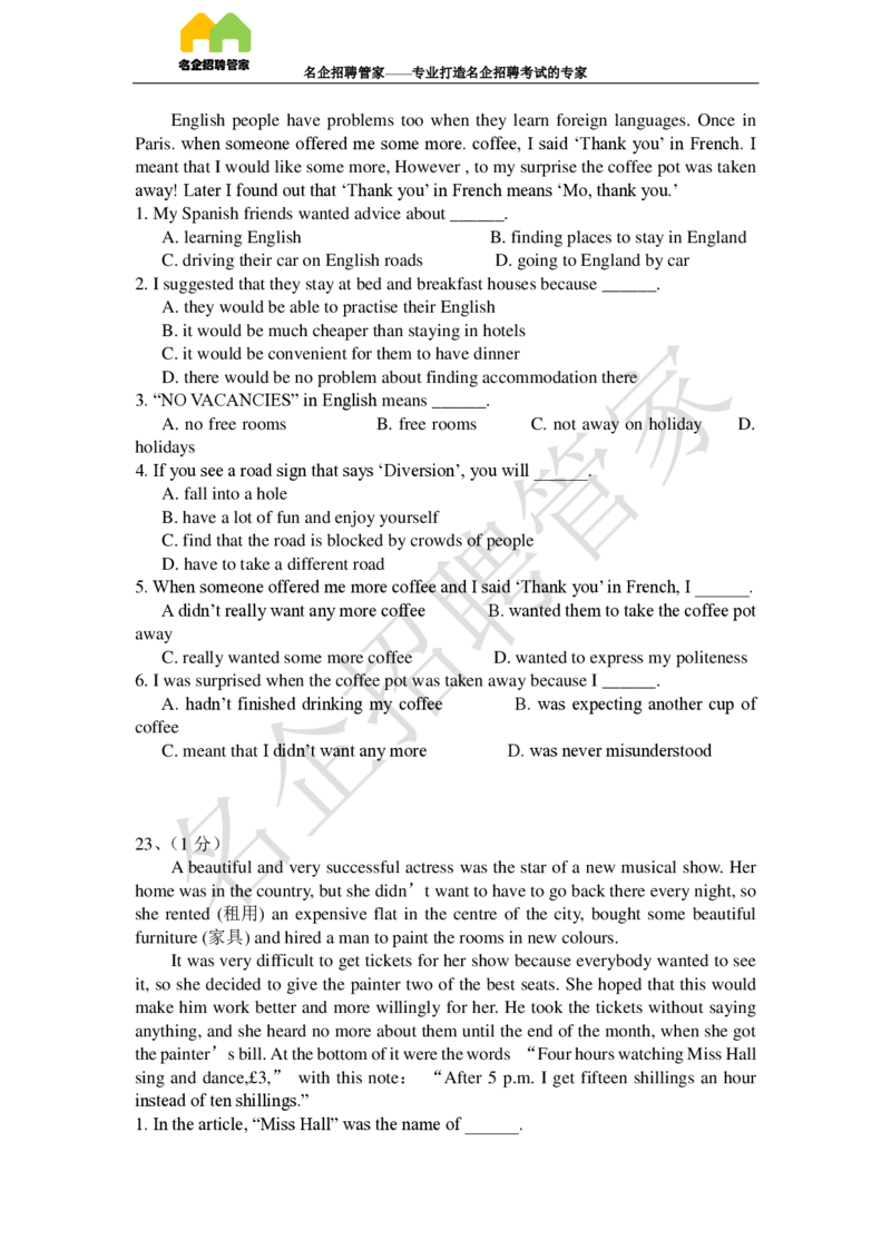 英语专项-阅读理解100冲刺题库_2025春招题库汇总_快消题库-2_2023快消合集(17家持续更新中）_2023玛氏最新题库_1-玛氏练习题库_23英语阅读理解练习题库