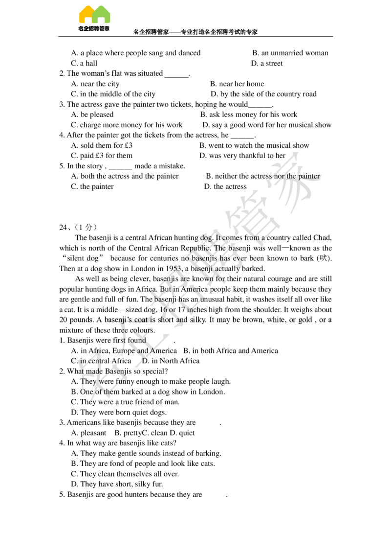 英语专项-阅读理解100冲刺题库_2025春招题库汇总_快消题库-2_2023快消合集(17家持续更新中）_2023玛氏最新题库_1-玛氏练习题库_23英语阅读理解练习题库